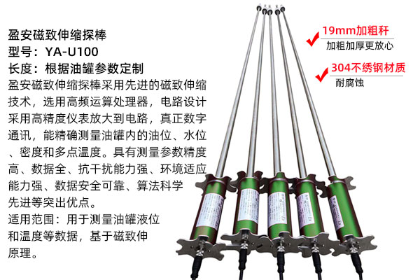 盈安磁致伸縮探棒訂制款